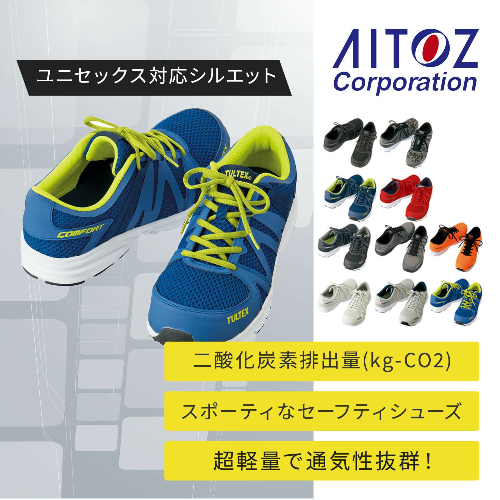 Az アイトス Tultex タルテックス 超軽量セーフティシューズ 安全靴 たまゆらオンラインショップ