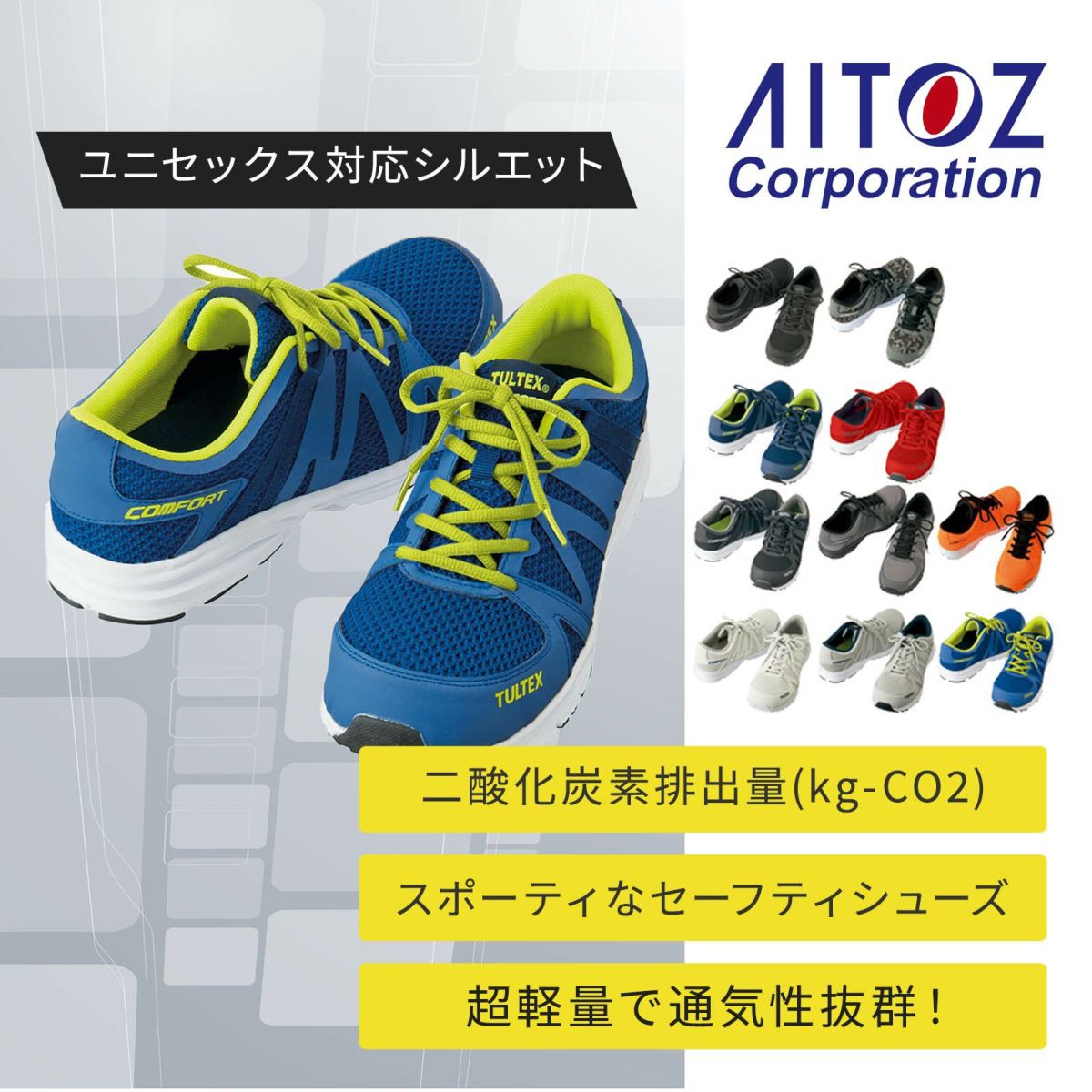 AZ-51649 超軽量セーフティシューズ