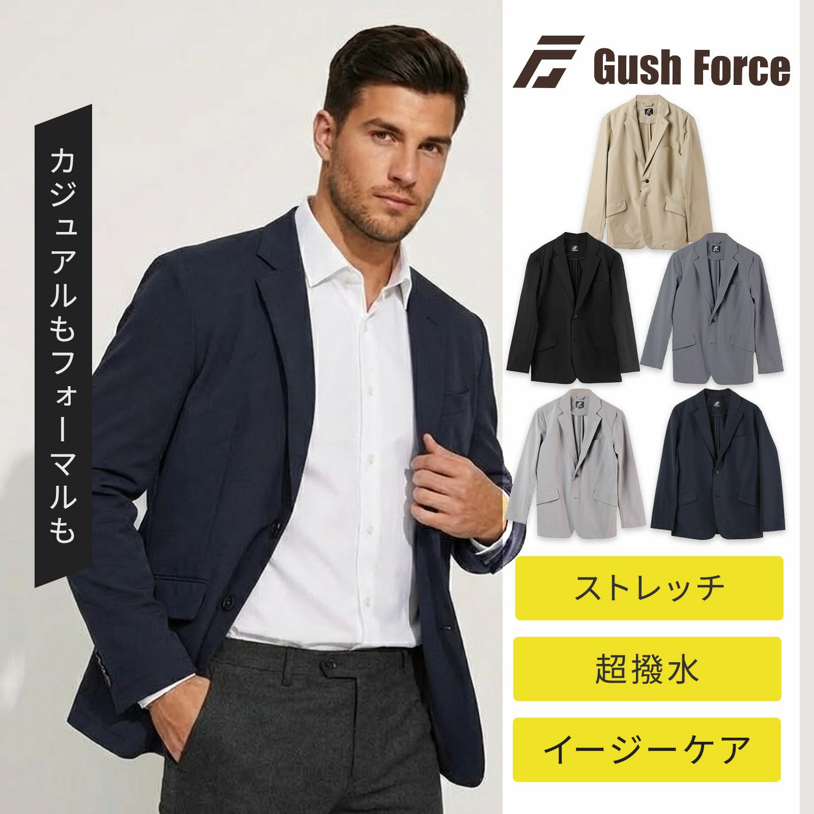 【スリムフィット】メンズワークスーツ 撥水ストレッチジャケット 当店限定オリジナル ガッシュフォース GF-006