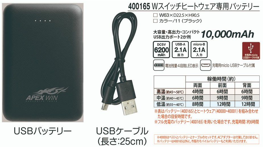 400165 アタックベース Wスイッチヒートウェア専用バッテリー 単体
