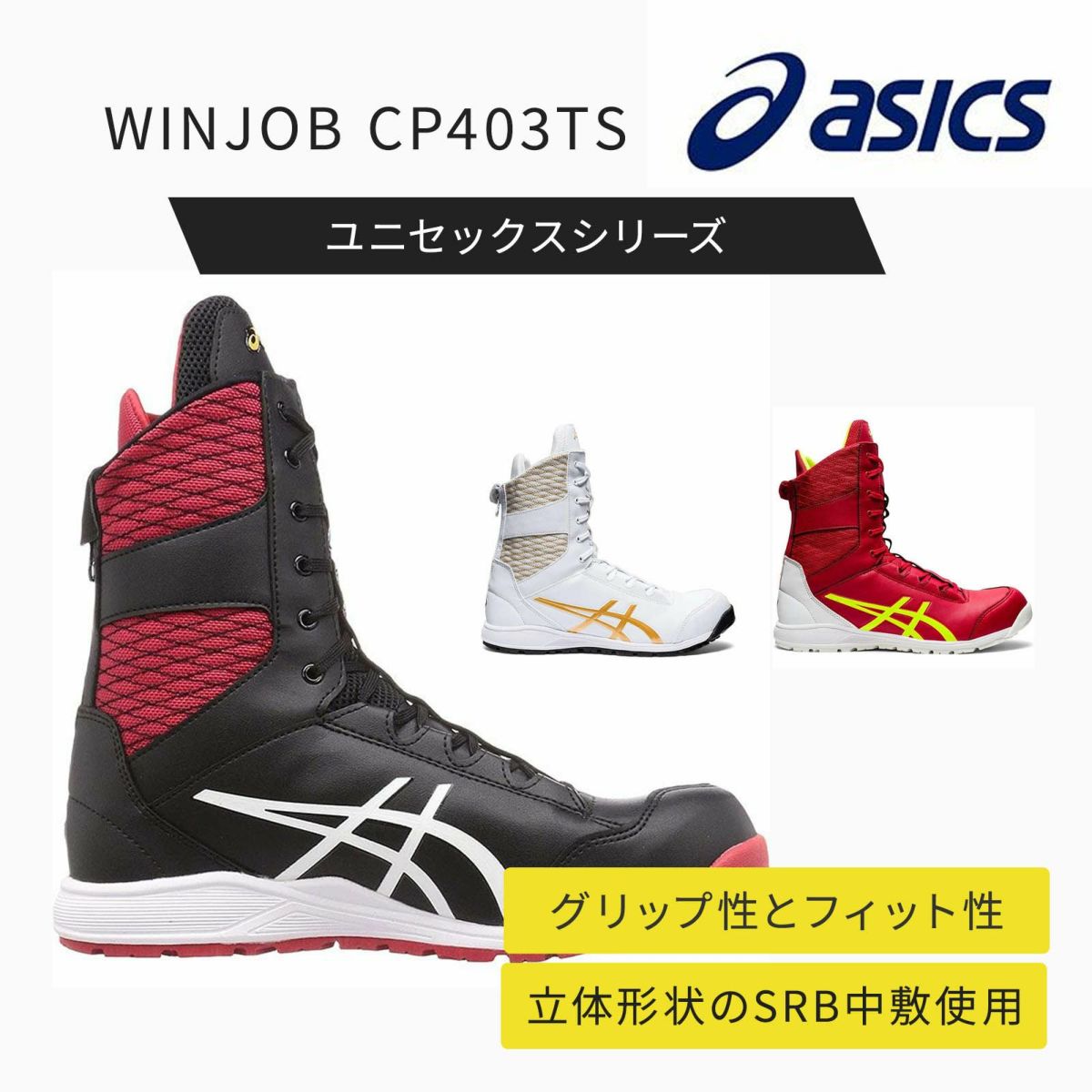 WINJOB CP403TS　アシックス
