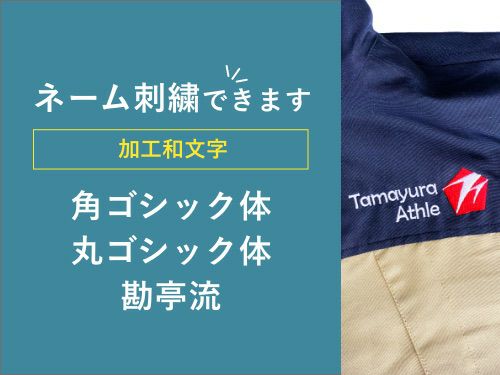 刺繍加工和文字<br />D.《角ゴシック体》<br />E.《丸ゴシック体》<br />F.《勘亭流》