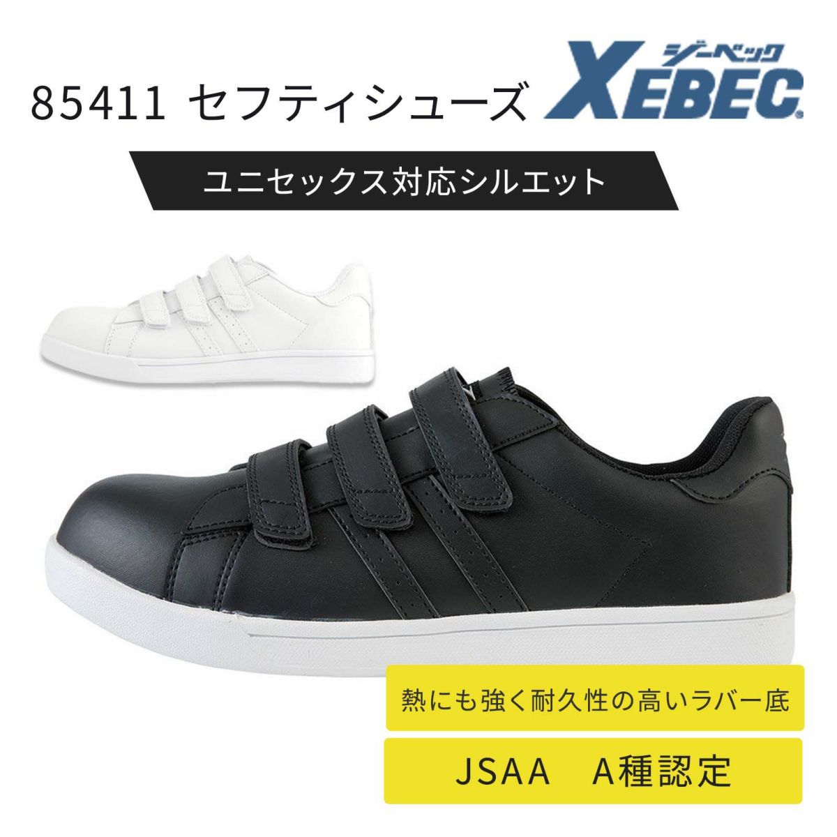 セフティシューズ