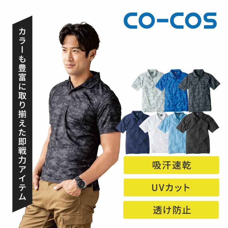 ニオイクリア 消臭ポロシャツ