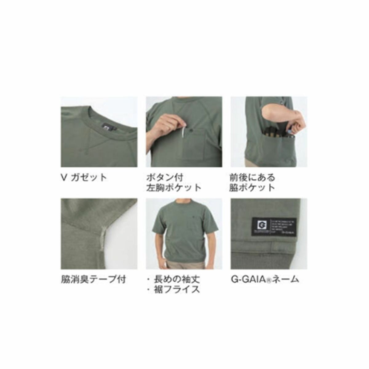 G-947 5ポケット半袖Tシャツ
