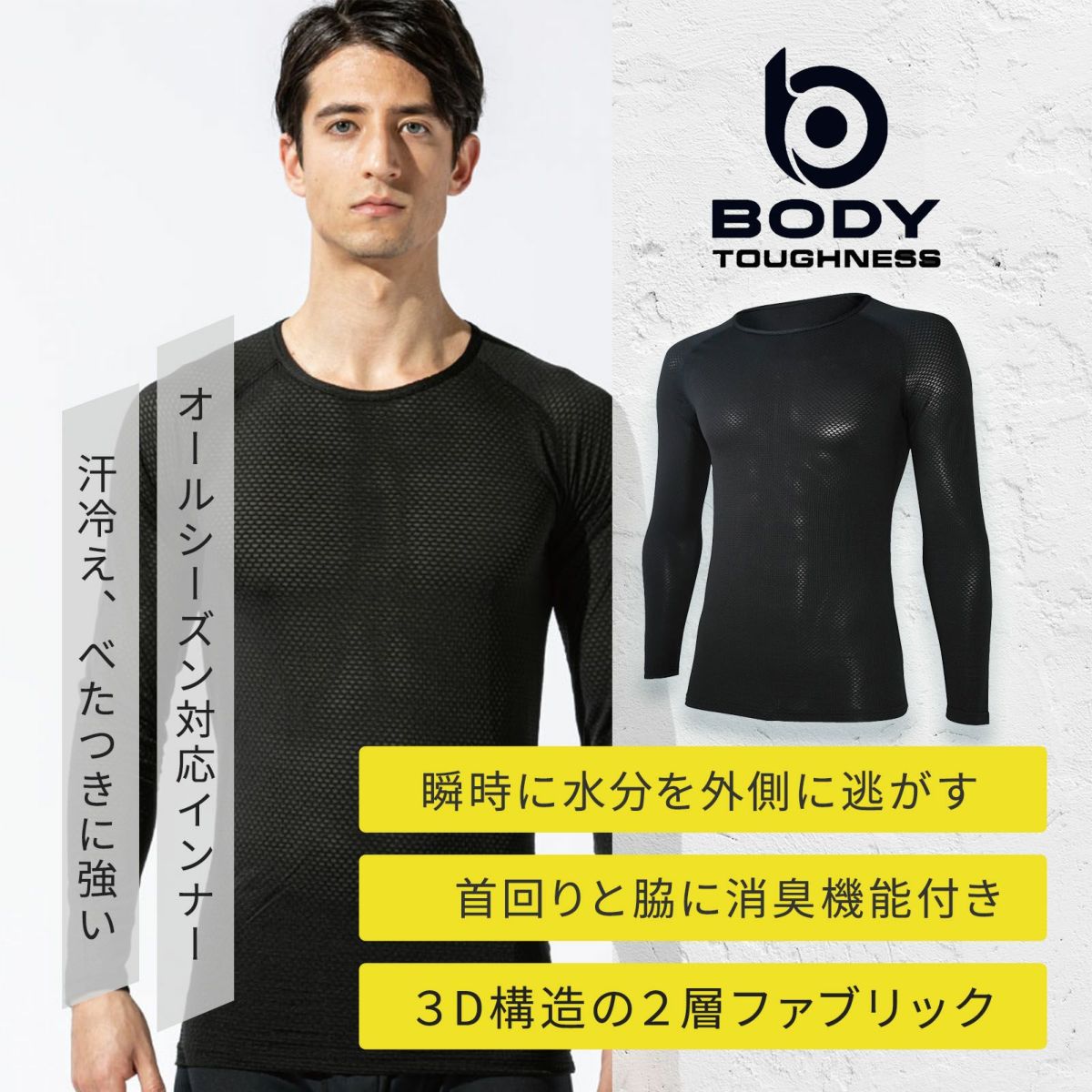 BTデュアル3D　ロングスリーブクルーネックシャツ