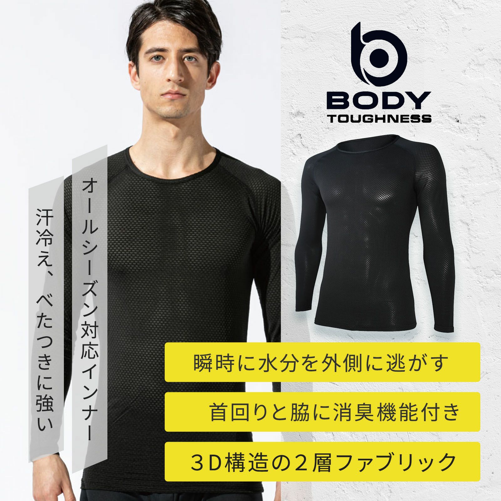BTデュアル3D　ロングスリーブクルーネックシャツ