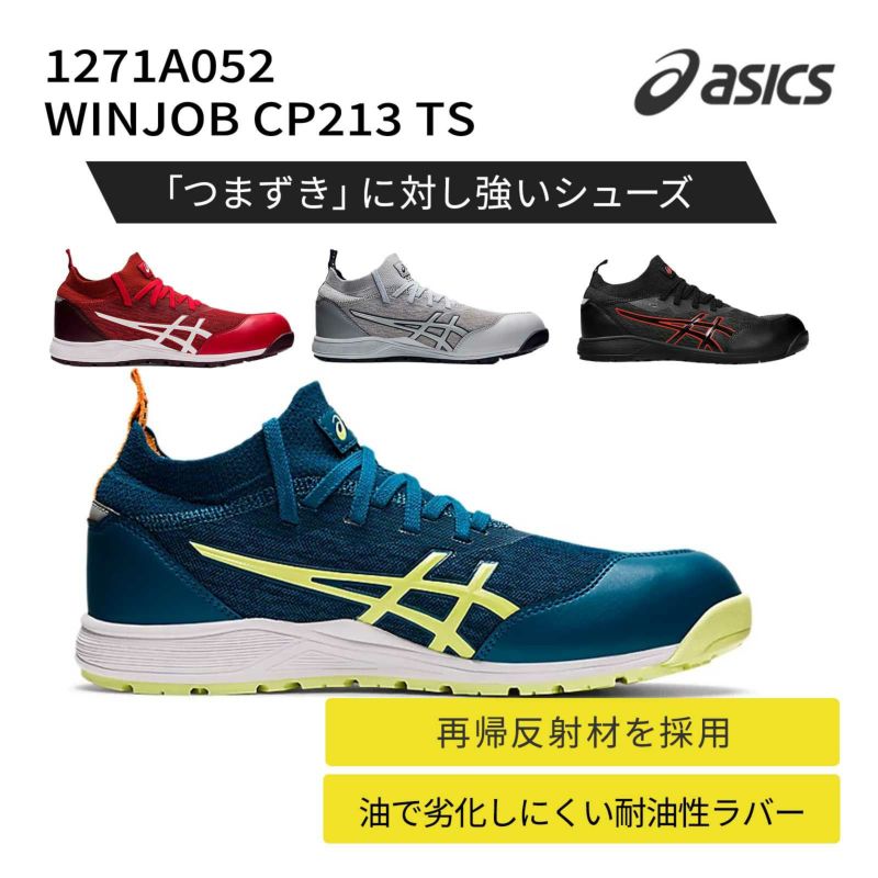  アシックス【asics】1271A052 WINJOB CP213 TS