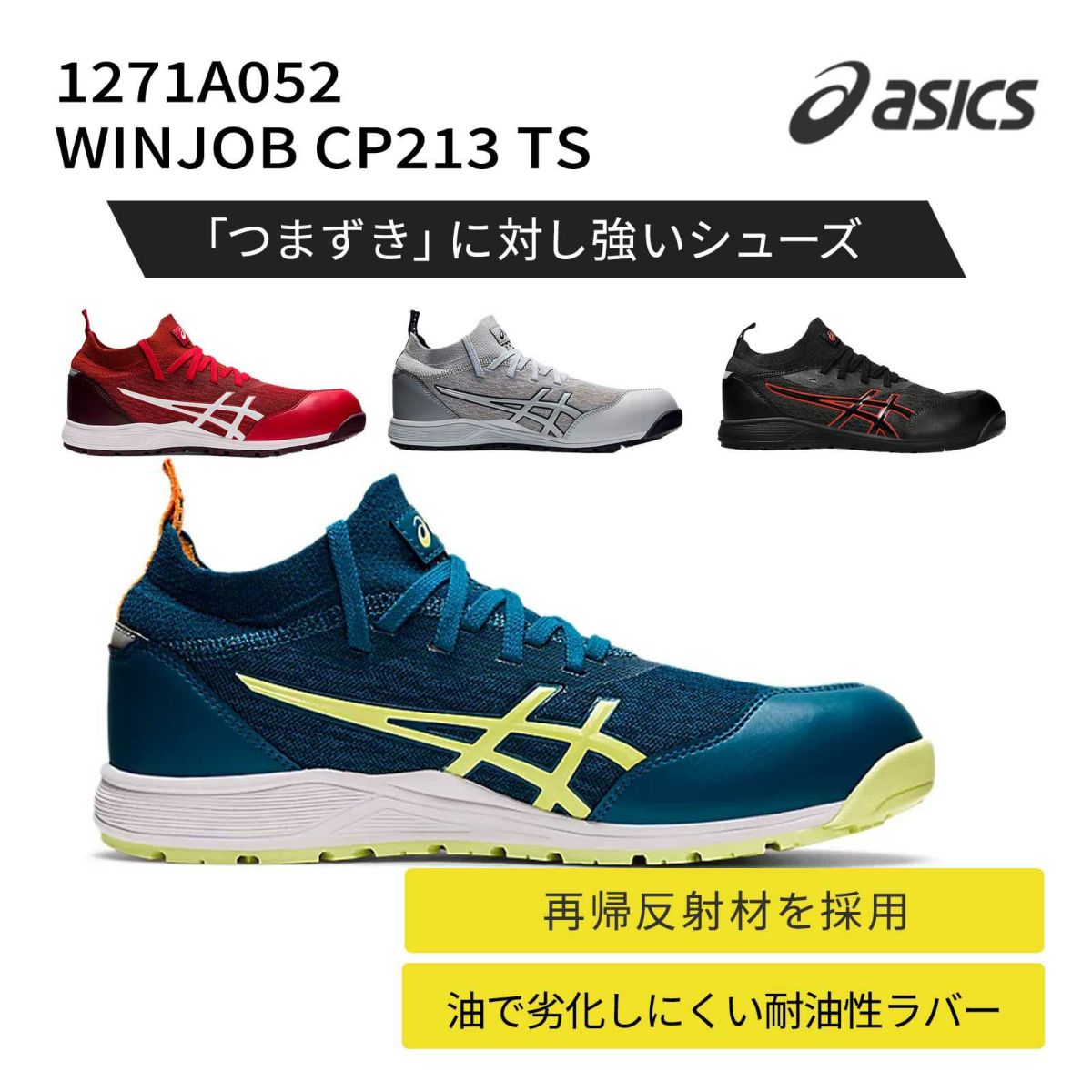  アシックス【asics】1271A052 WINJOB CP213 TS