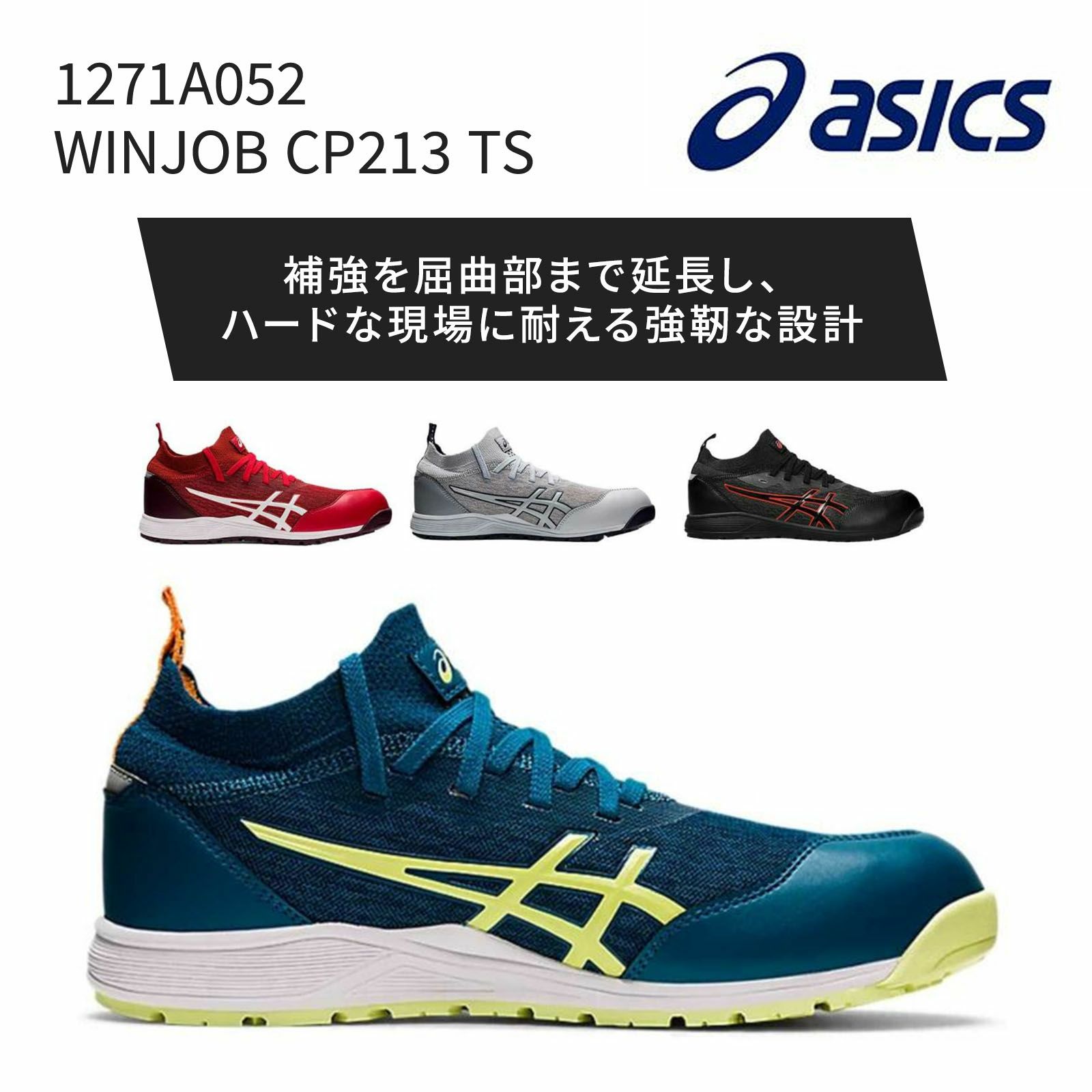  アシックス【asics】1271A052 WINJOB CP213 TS