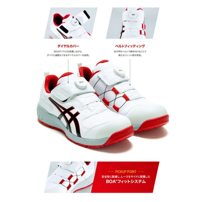 アシックス【asics】1273A028 WINJOB CP307BOA - たまゆら公式通販