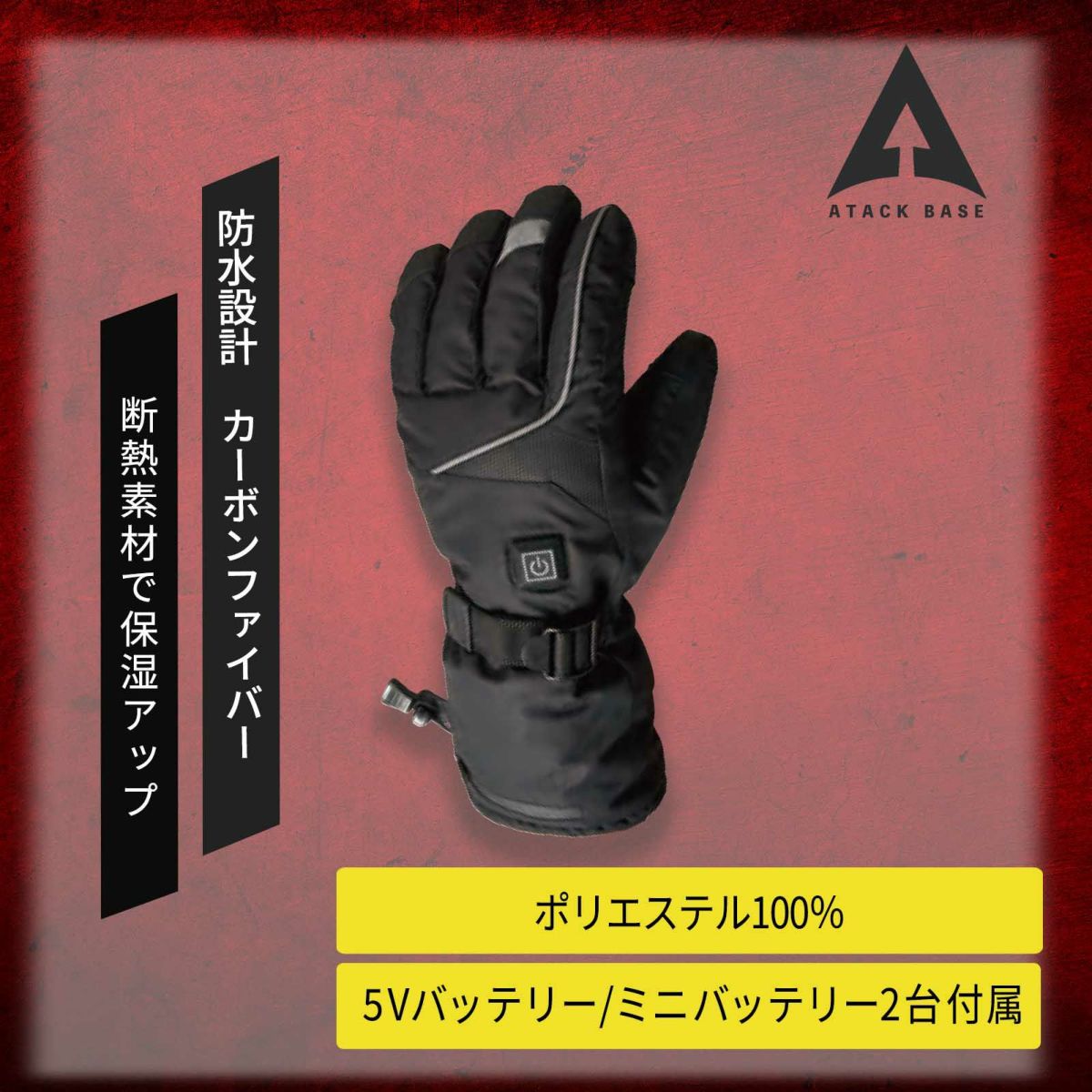 420075 ヒーターグローブ防水防寒手袋　バッテリーセット
