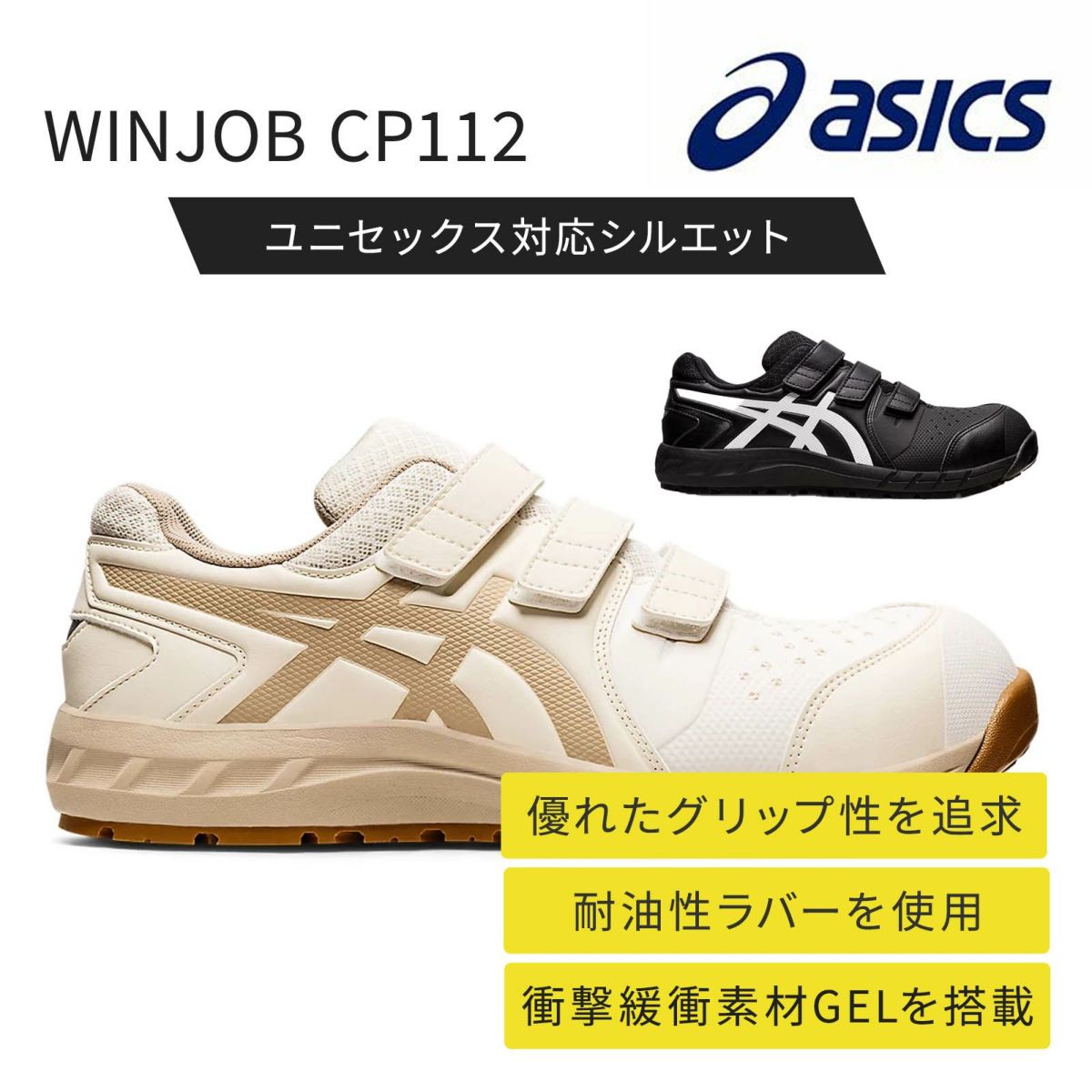 WINJOB CP112 アシックス