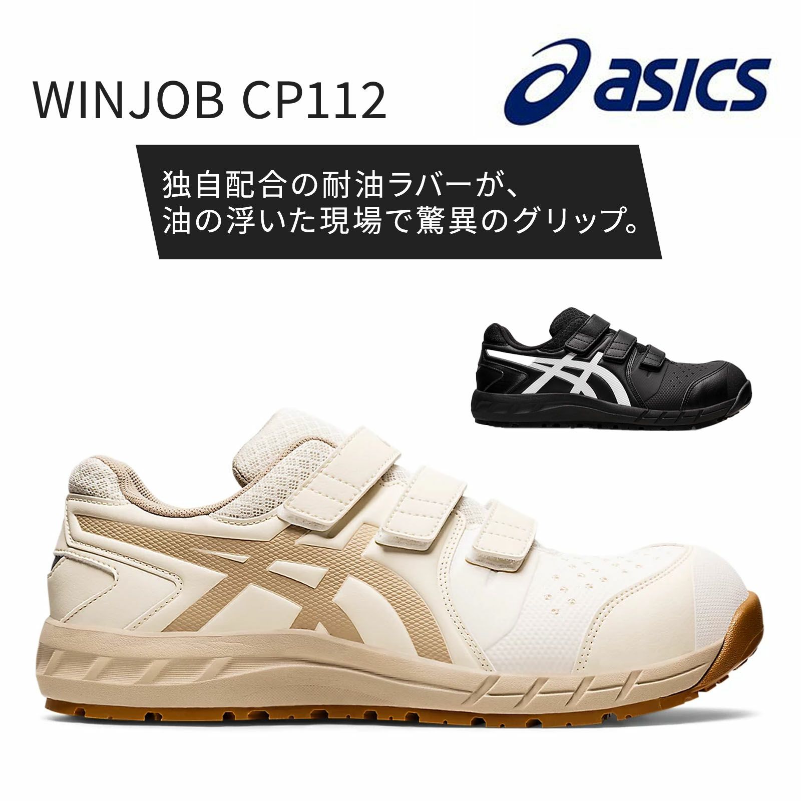 WINJOB CP112 アシックス