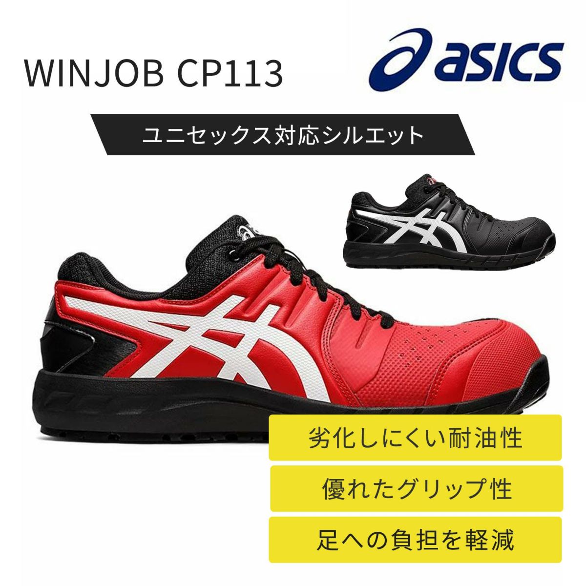 WINJOB CP113