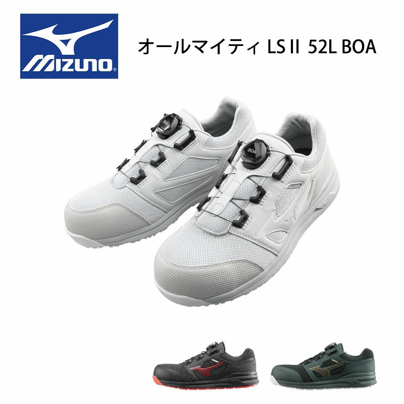MIZUNO安全靴 ALMIGHTY LSⅡ 73L BOA│たまゆらアスレオンラインショップ