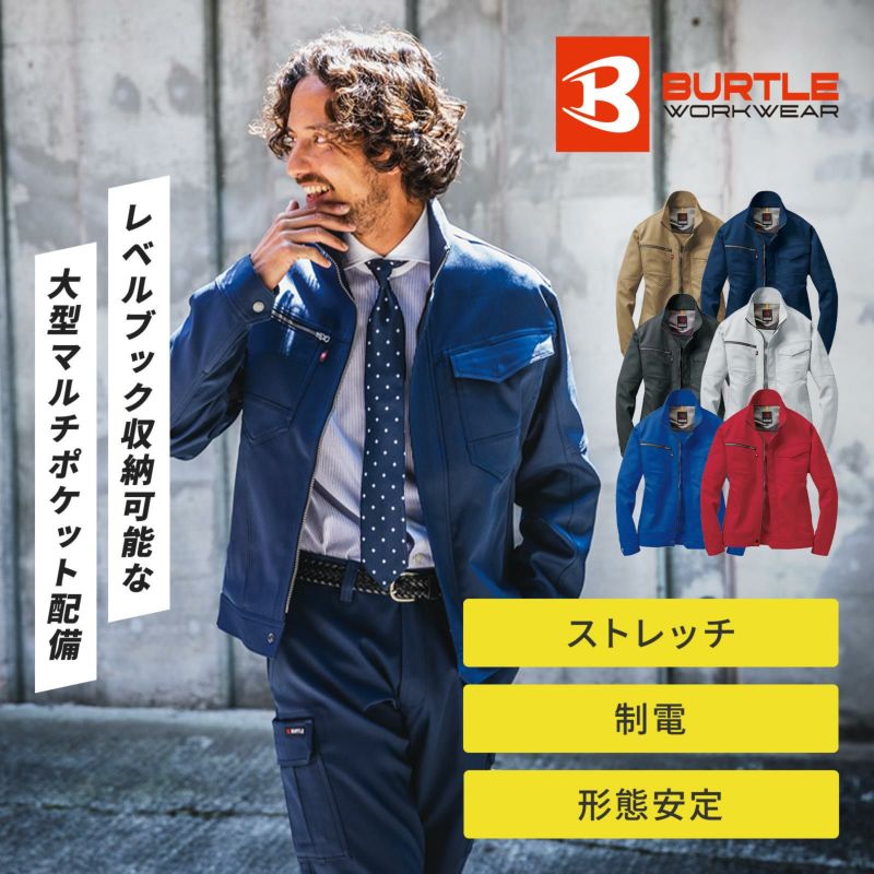 バートル [秋冬] ジャケット 7081 - たまゆら公式通販