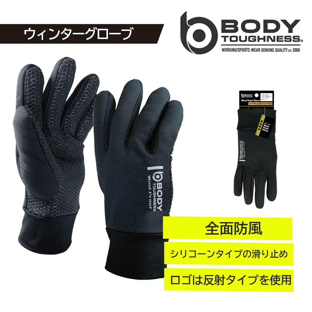 BT全面防風グローブ