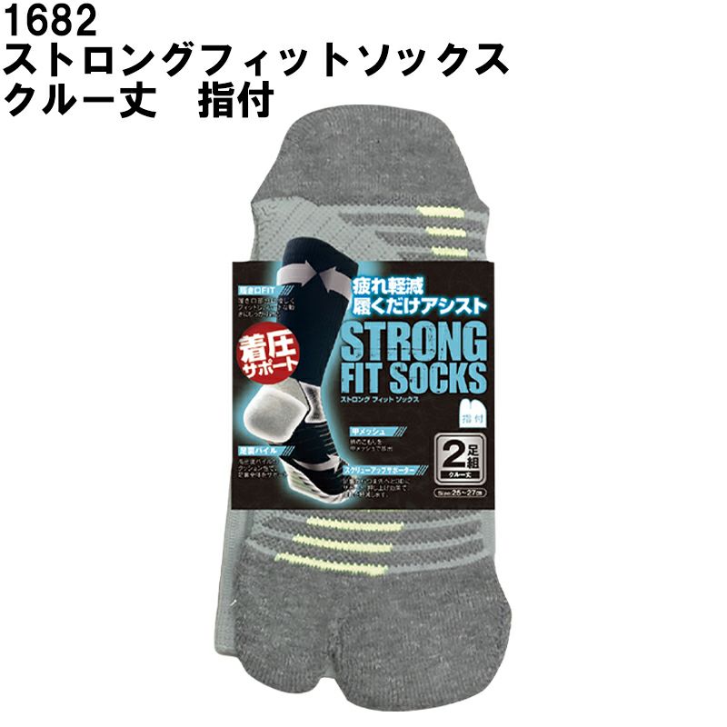 ストロングフィットソックスクルー丈指付2足組