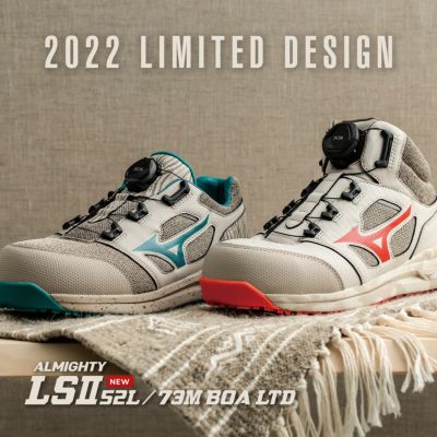 MIZUNO ALMIGHTY LSⅡ52L BOA限定カラー 安全靴│たまゆらアスレ