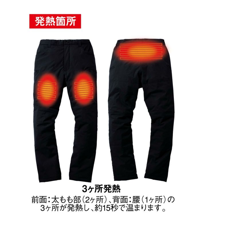自重堂 FGA20022 電熱パンツ - たまゆら公式通販