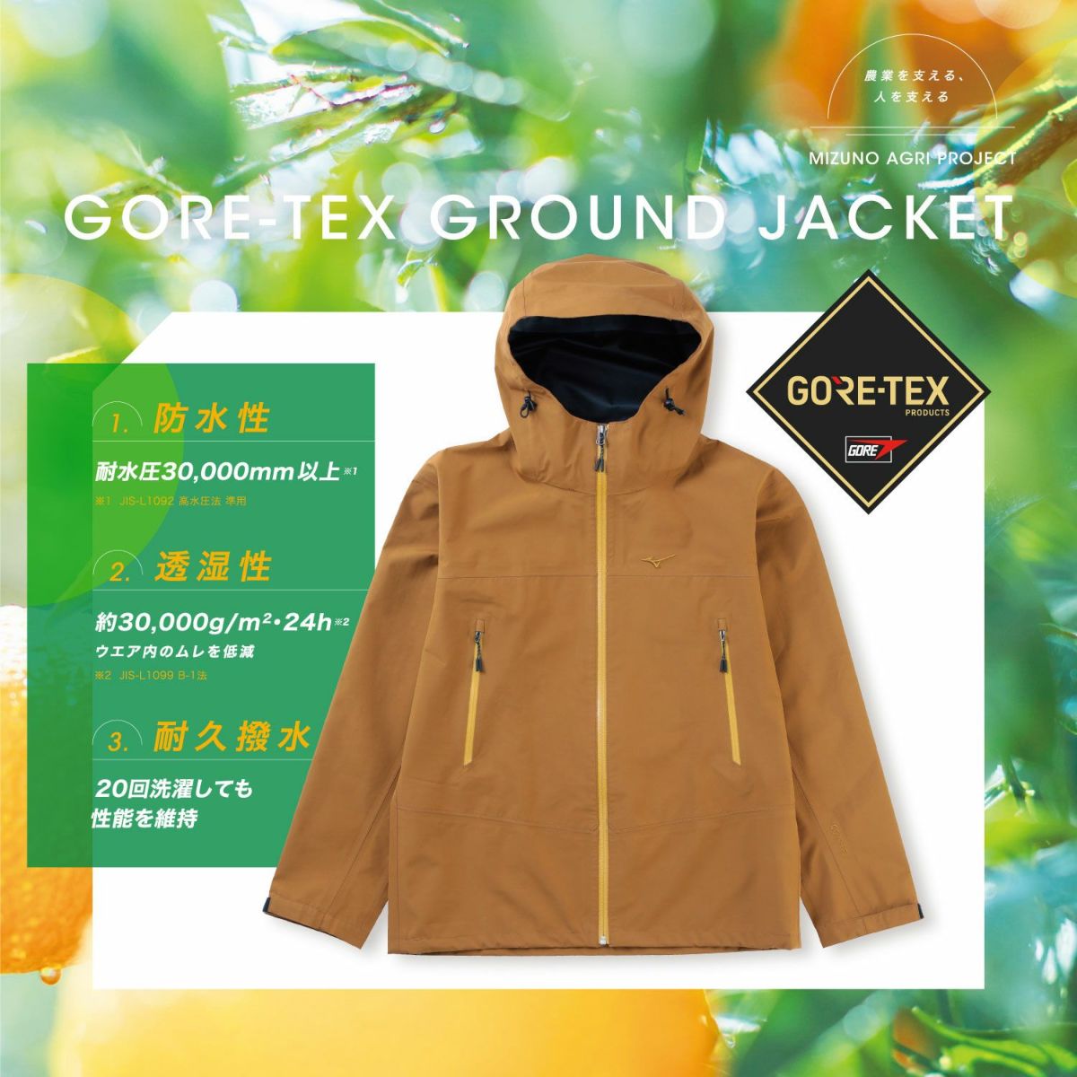 ミズノ GORE-TEX グラウンドレインジャケット│たまゆらアスレ