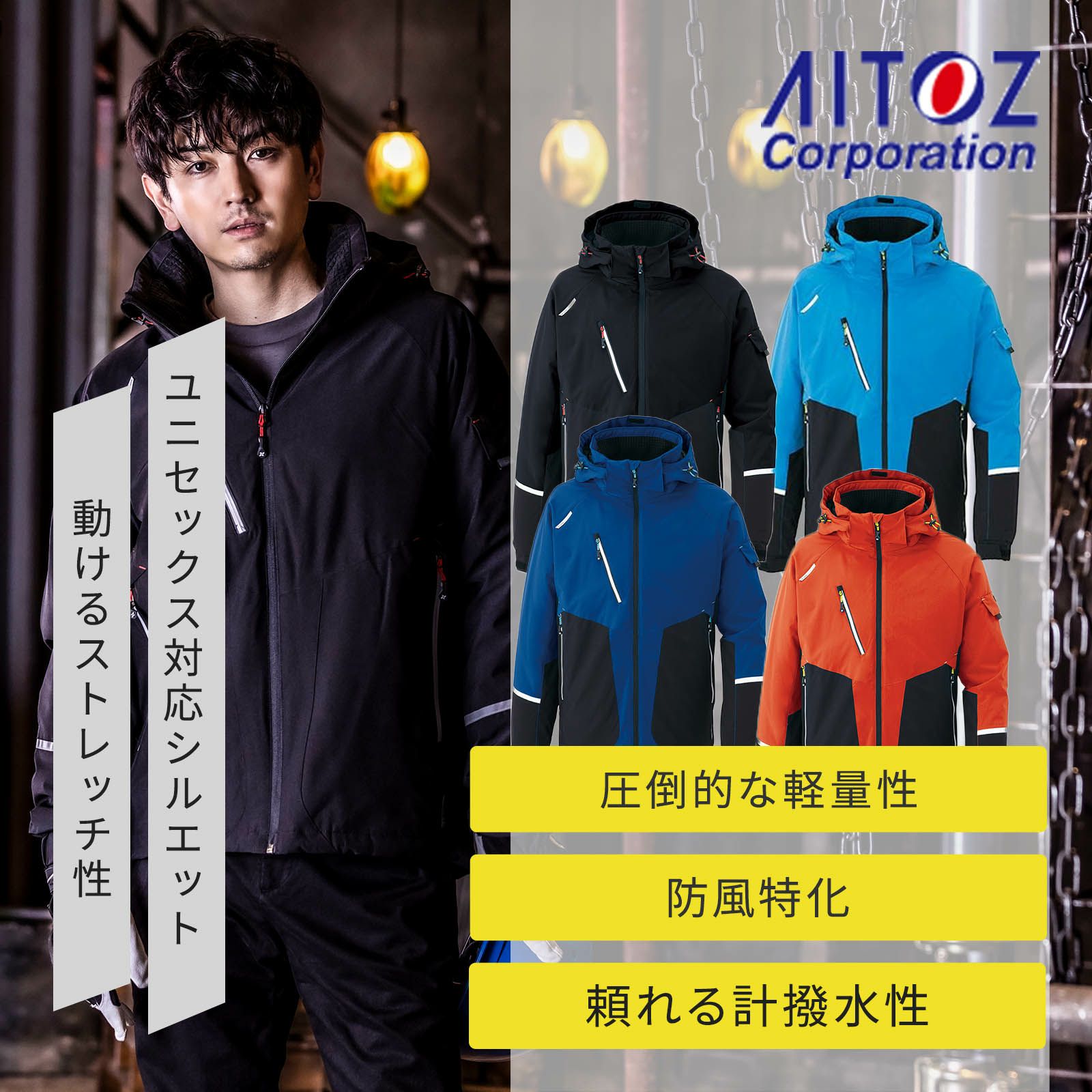 アイトス AZ-6174 防寒ジャケット