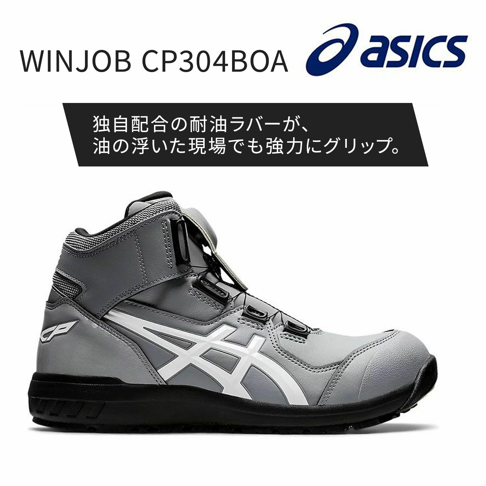 WINJOB CP304BOA　アシックス