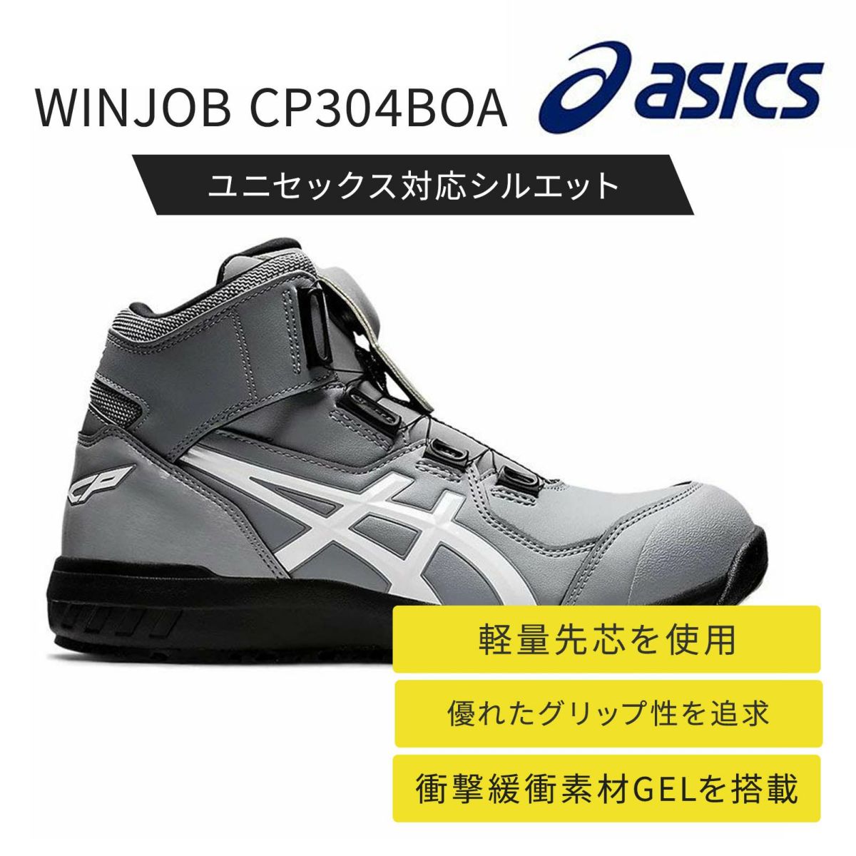 WINJOB CP304BOA　アシックス