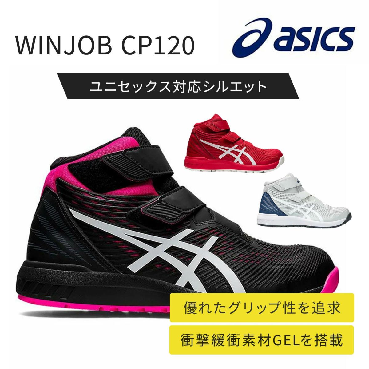 WINJOB CP120　アシックス　安全靴