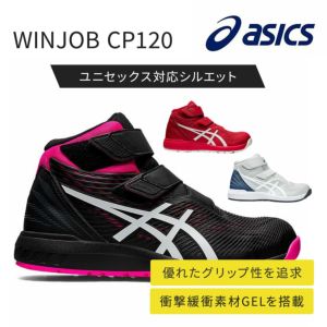 アシックス【asics】1273A062 WINJOB CP120 - たまゆら公式通販