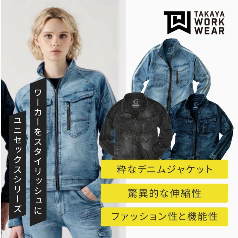 GC-A800 【オールシーズン対応】デニムジャケット