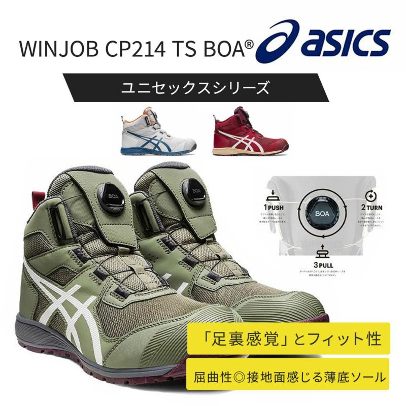 WINJOB CP214 TS BOA&#174; アシックス