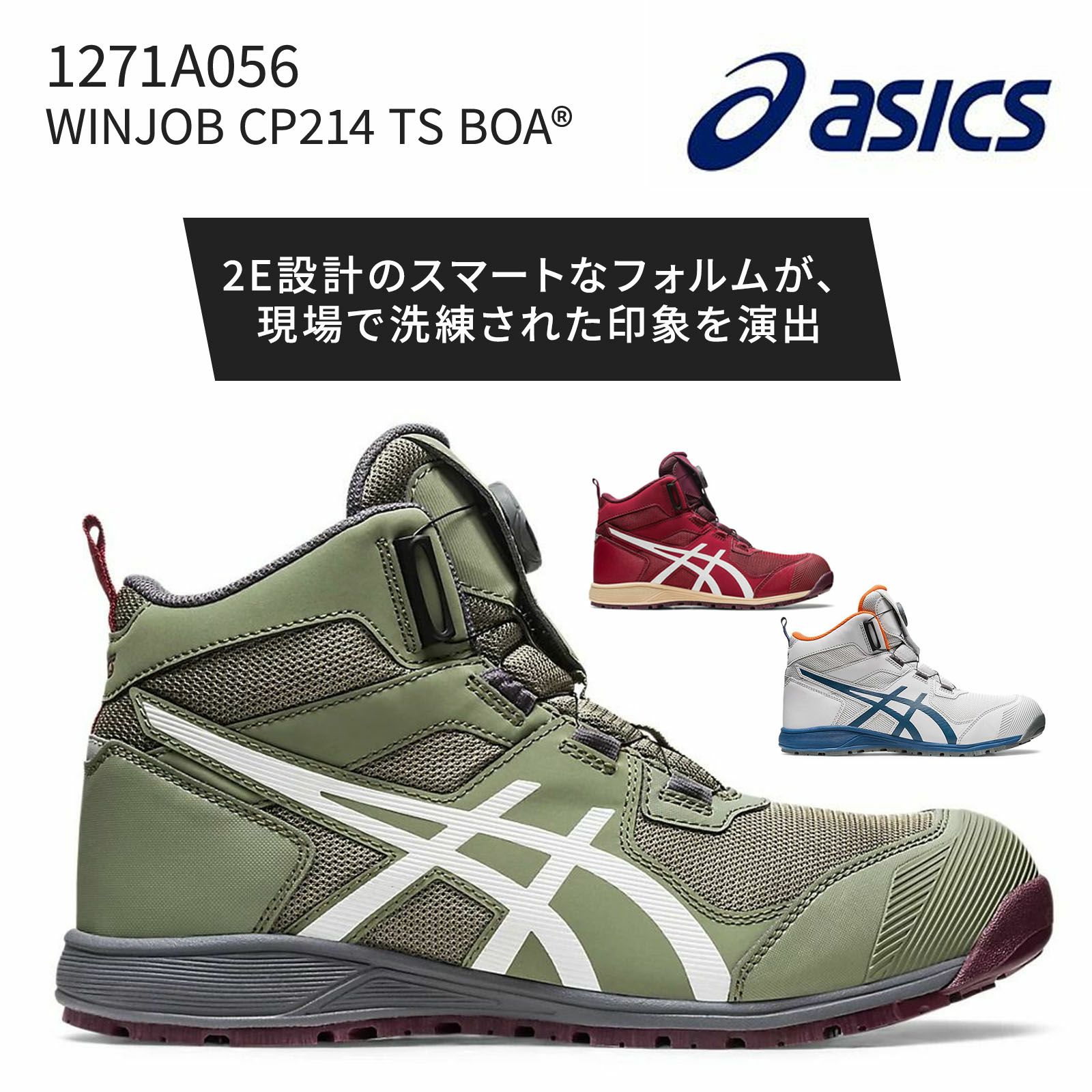 WINJOB CP214 TS BOA® アシックス