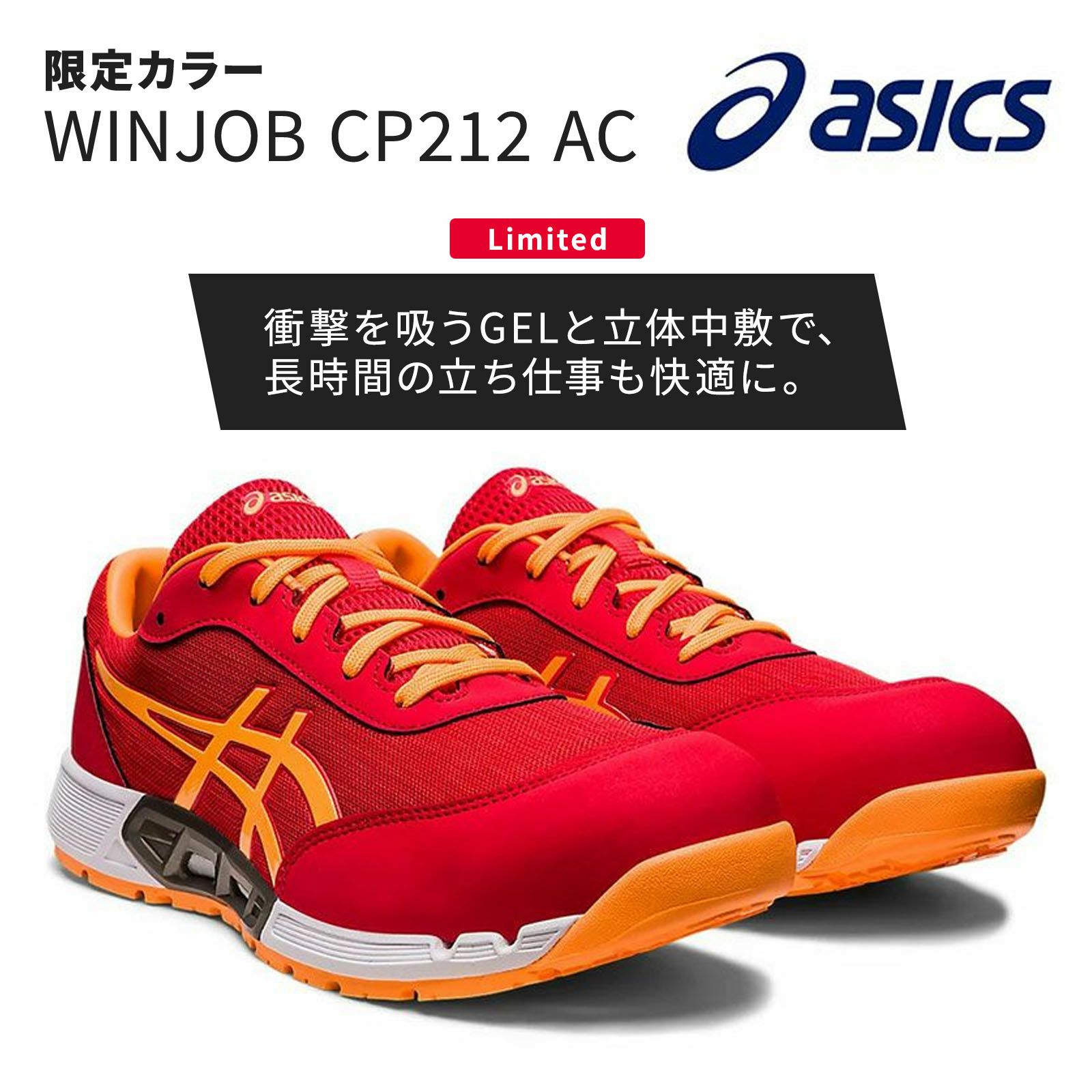 限定カラー/600<br>WINJOB CP212 AC