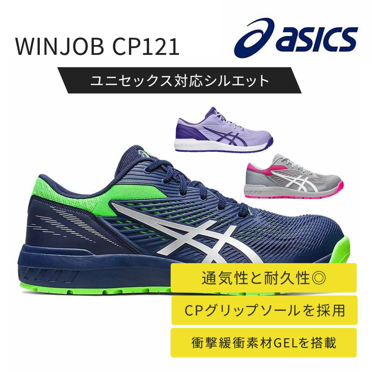 WINJOB CP121　アシックス