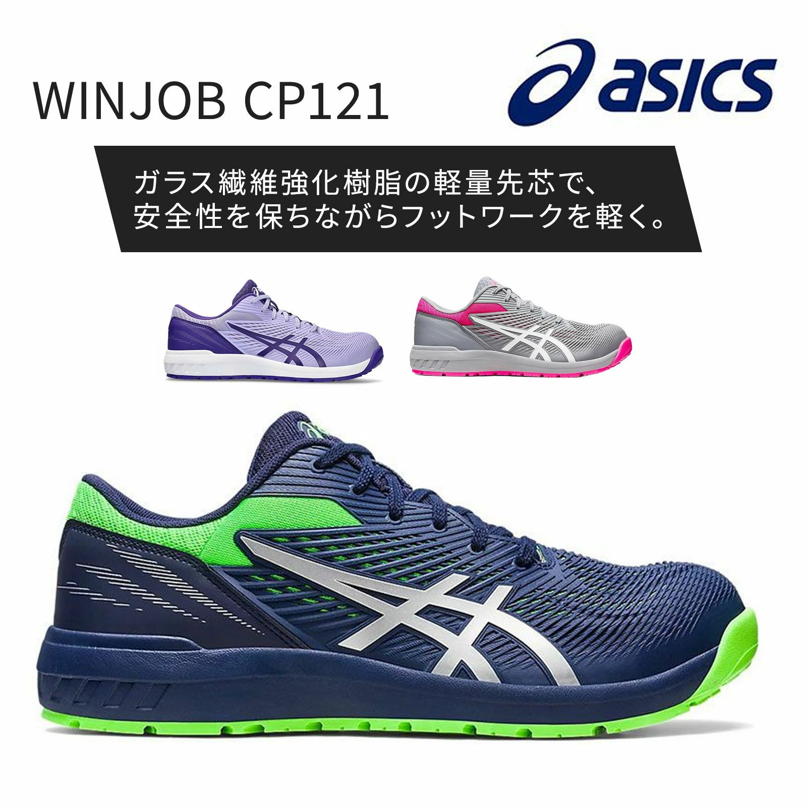 WINJOB CP121　アシックス