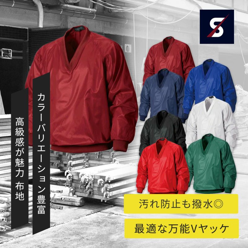  シンメン S-330 Vヤッケ