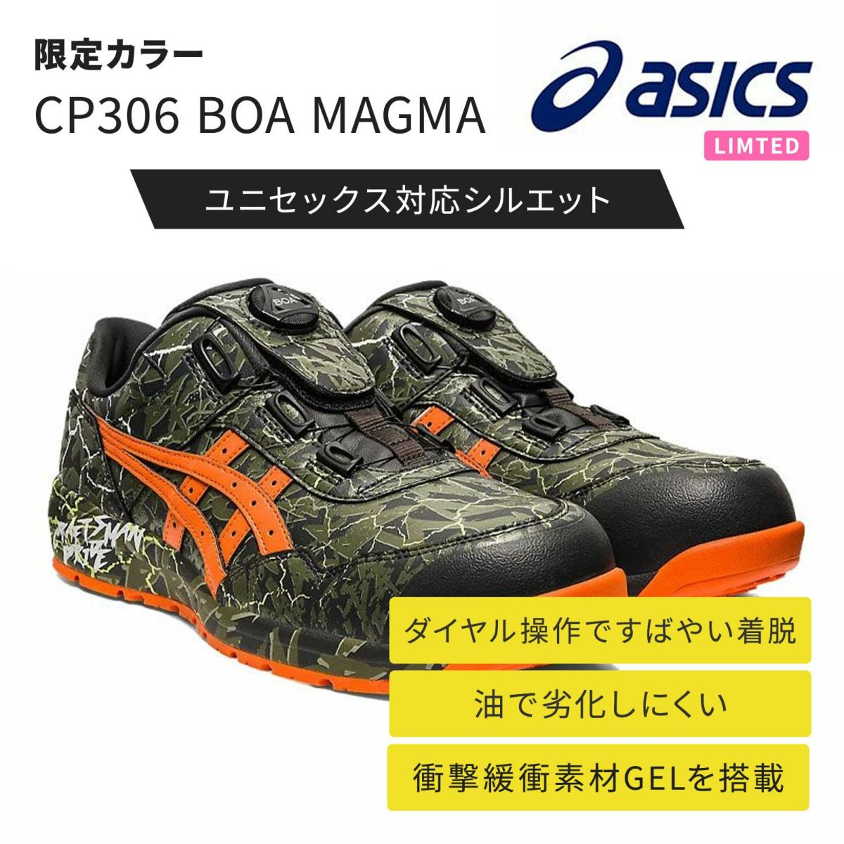 限定カラー/CP306 BOA MAGMA