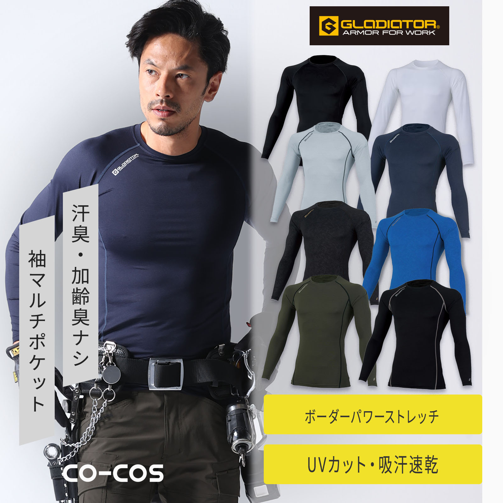 ニオイクリアパワーサポート長袖