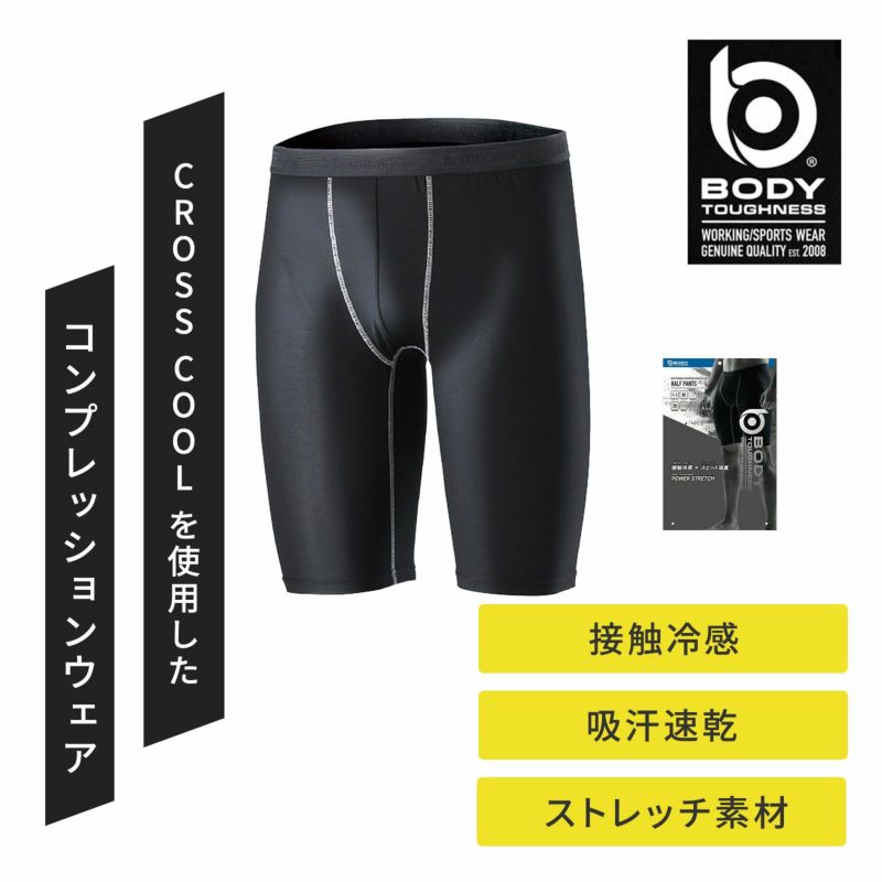 【春夏】冷感パワーストレッチハーフパンツ