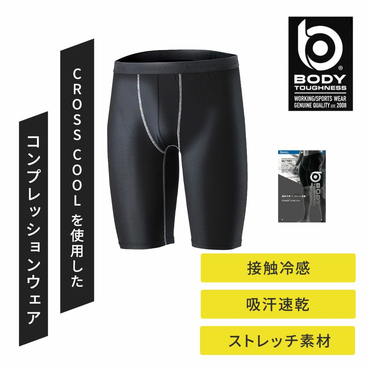 【春夏】冷感パワーストレッチハーフパンツ