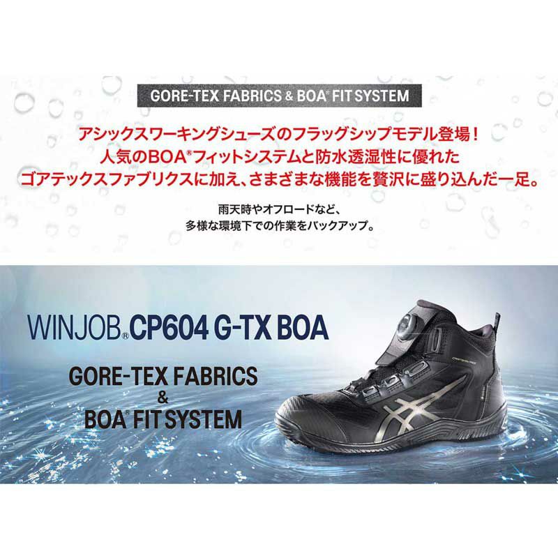 ASICS 安全靴 WINJOB CP209 BOA 26.5cm アシックス安全靴WINJOB CP603 G-TX 25.5cm（WINJOB CP604 G-TX