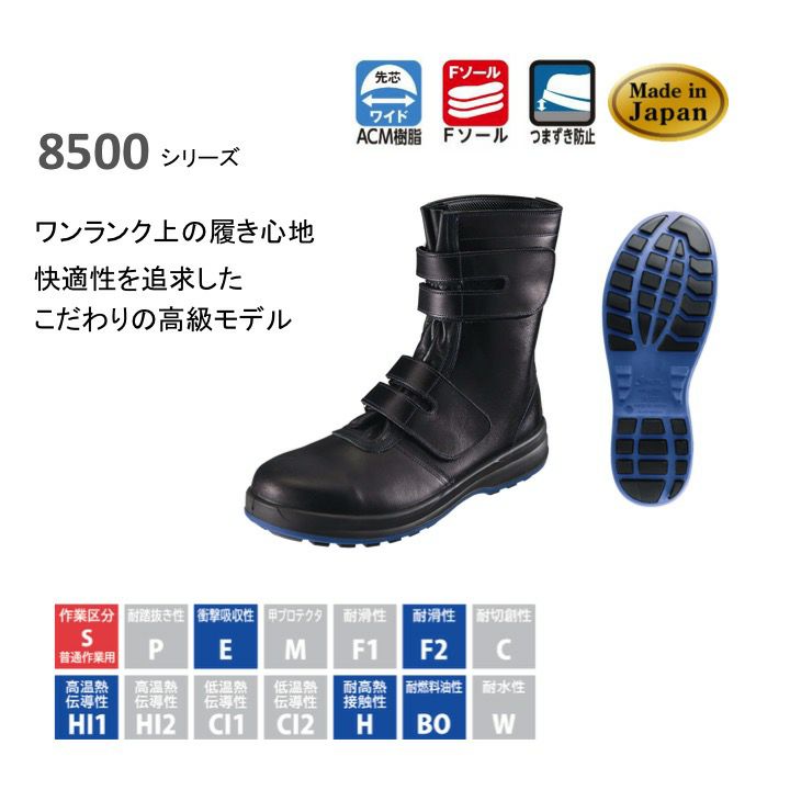 シモン 安全靴 長編上 JIS規格 耐滑 快適 革製 高級 8538黒 黒 26 - 2