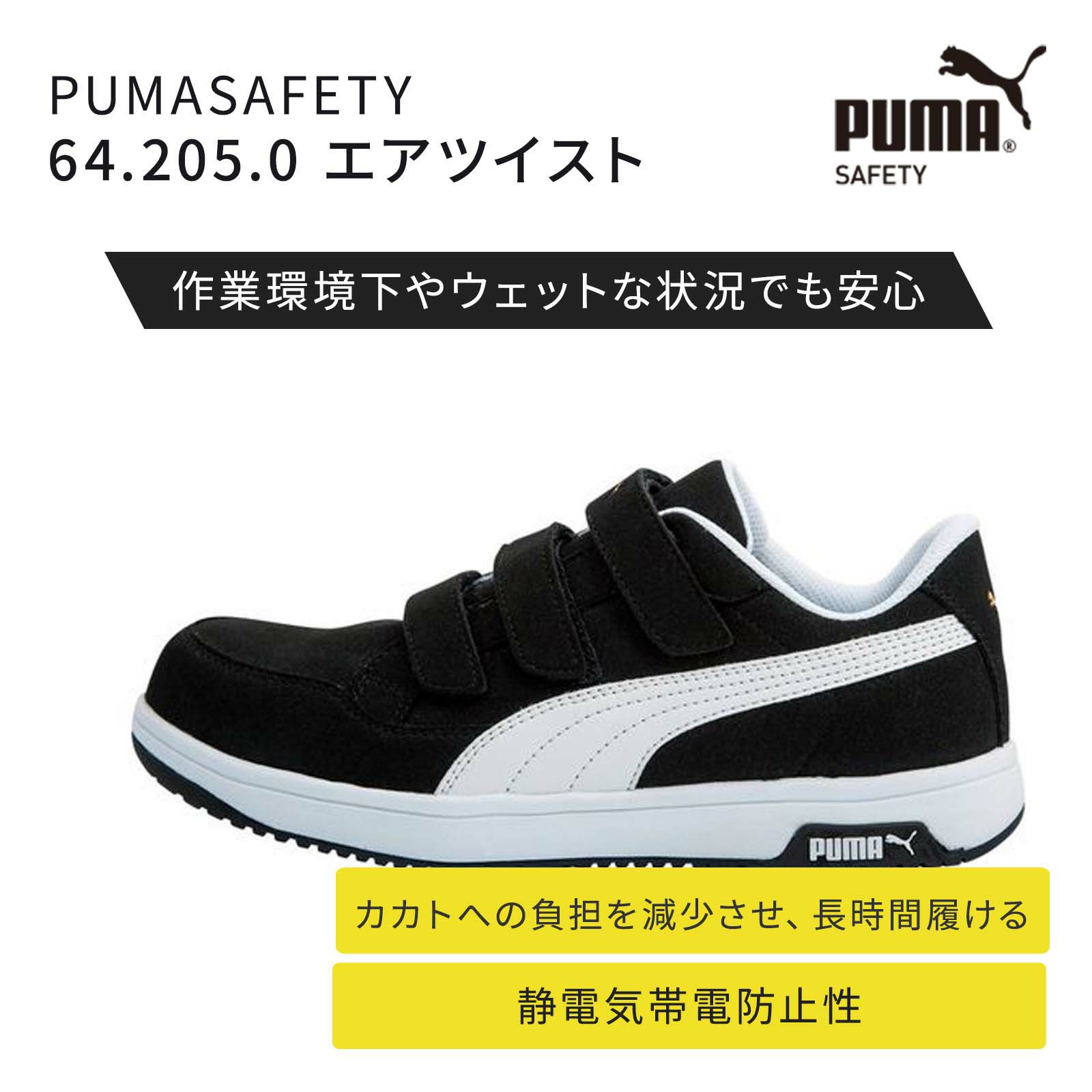 64.205.0 PUMASAFETY エアツイスト2.0 面ファスナー