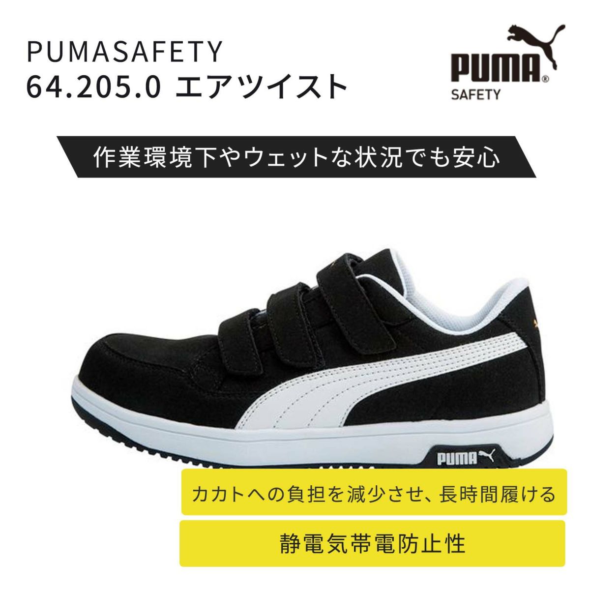 64.205.0 PUMASAFETY エアツイスト2.0 面ファスナー