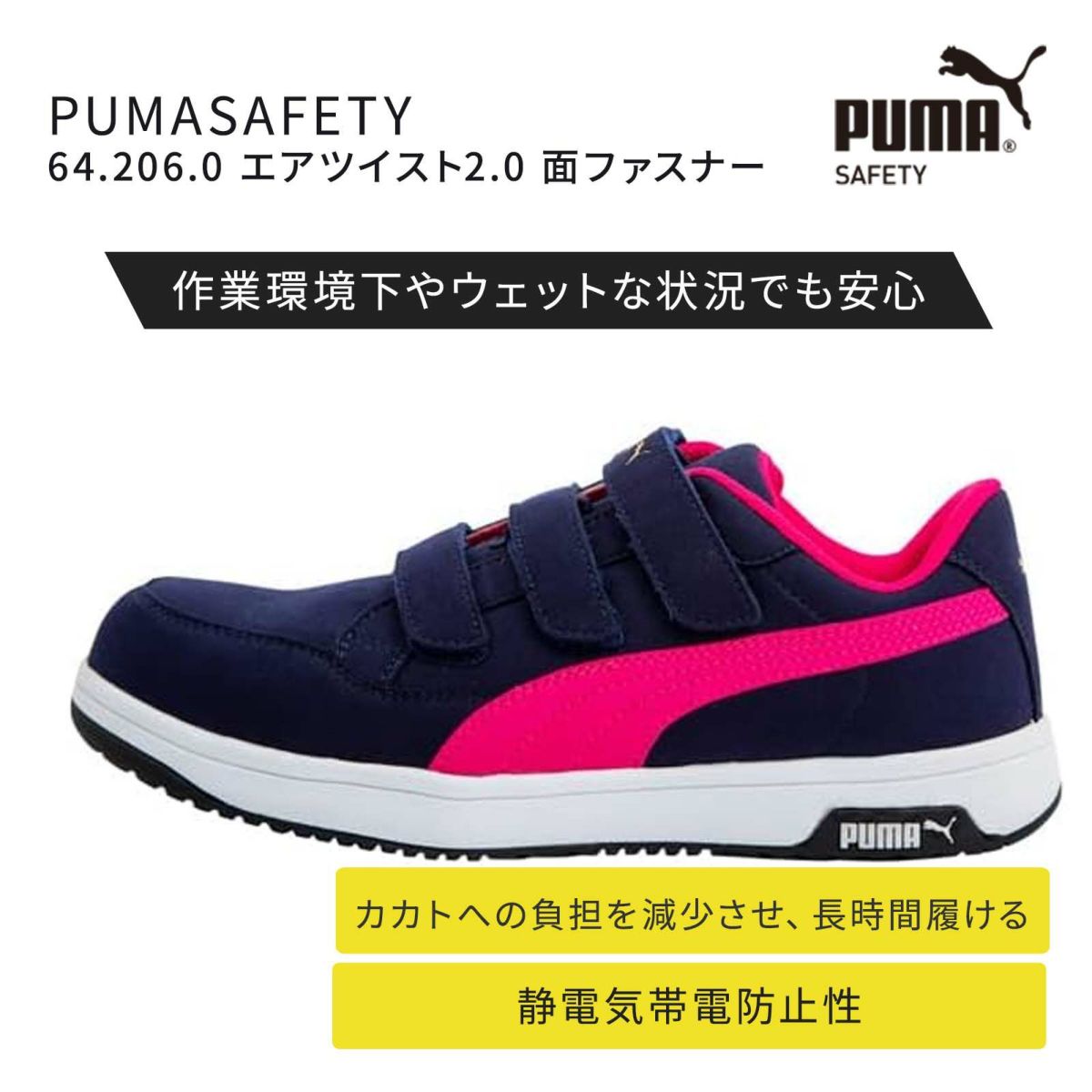 64.206.0 PUMASAFETY エアツイスト2.0 面ファスナー