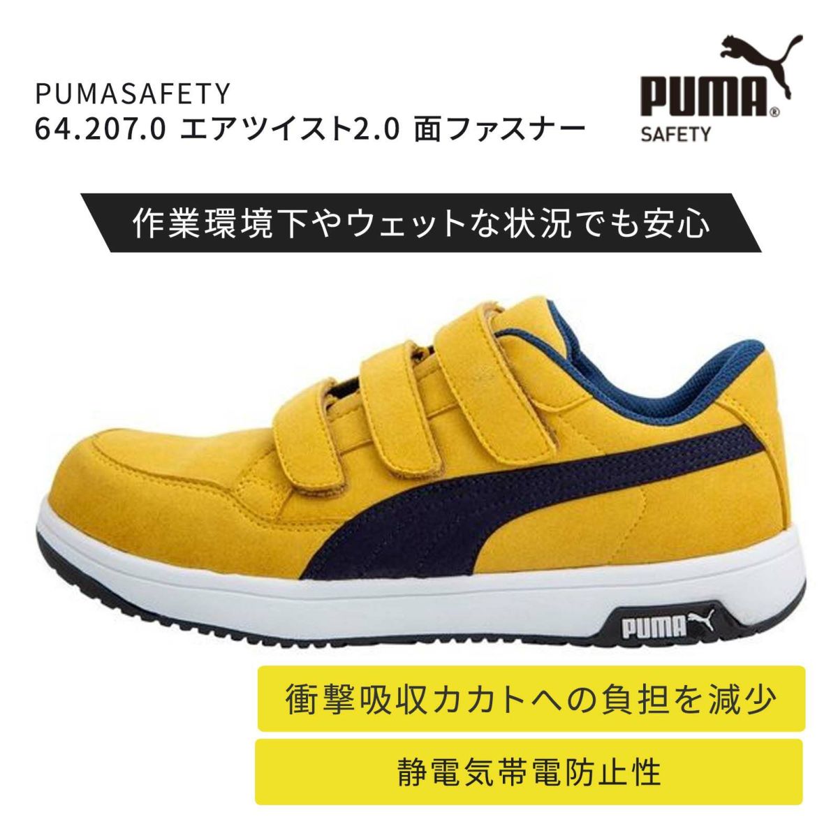 64.207.0 PUMASAFETY エアツイスト2.0 面ファスナー