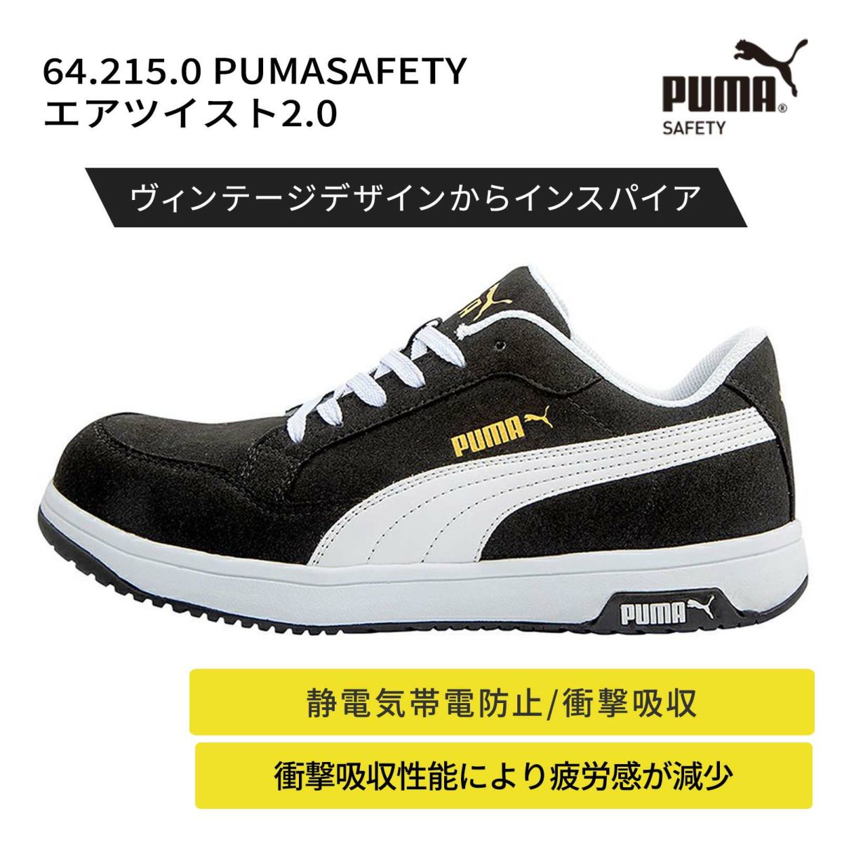 64.215.0 PUMASAFETY エアツイスト2.0