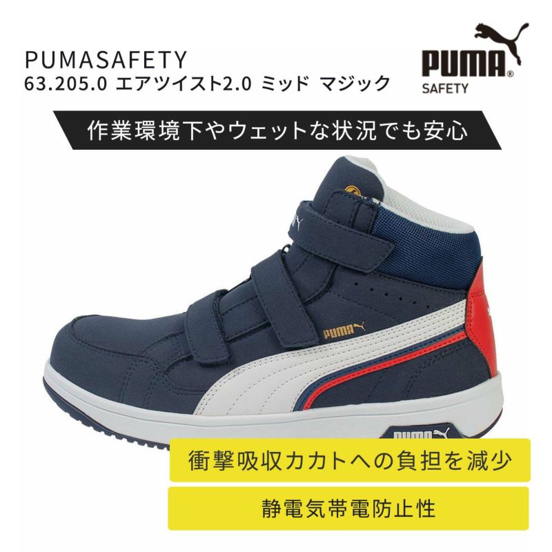 63.205.0 PUMASAFETY エアツイスト2.0 ミッド マジック
